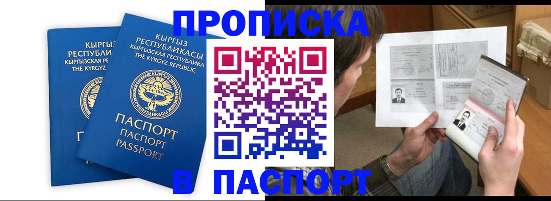 прописка гарантия в Назарово