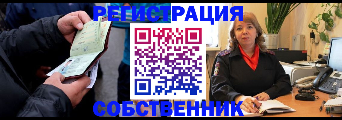 временная регистрация для школы в Назарово